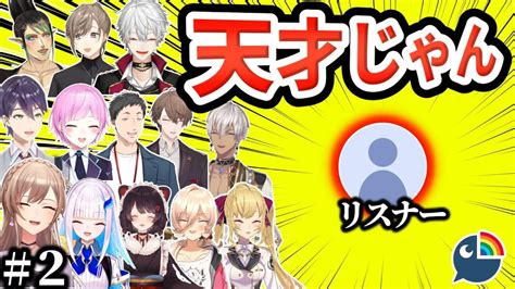 2】神すぎるセンスでにじさんじライバーを爆笑＆驚かせる天才リスナーまとめ 【にじさんじ 切り抜き】 Vtuber切り抜きまとめ