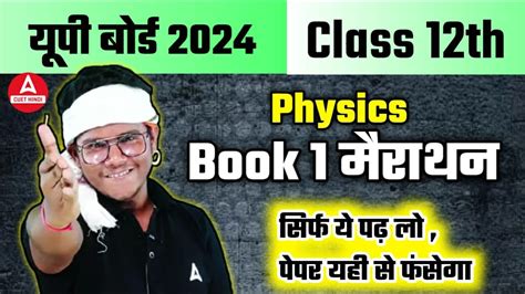 Class Up Board Physics Maha Marathon Complete Physics In One