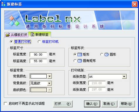 label mx通用条码设计系统 label mx通用条码设计系统下载 多多软件站