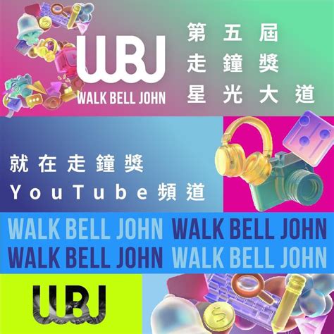 【5th 走鐘獎】紅毯星光大道 Live 直播（連結在下面內文）｜2023 Walk Bell John Awards 個人看板板 Dcard