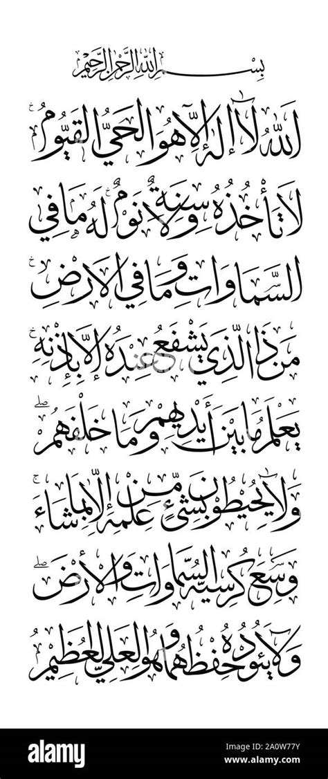 Ayatul Kursiverse Of The Throne Al Quran Chapter 2sura Al Baqarah