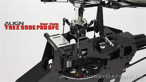 Радиоуправляемый вертолет Align T Rex 550e Pro Dfc Super Combo Kit