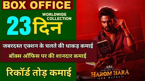 Harom Hara Movie Th Day Box Office Collection Sudheer Babu Harom