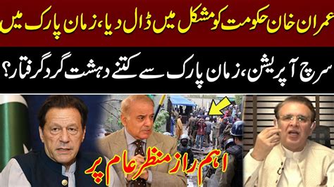 Search Operation In Zaman Park Govt In Trouble Imran Khan PNN