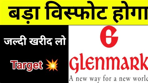 Glenmark Share Latest News Glenmark Share Price Glenmark Share News