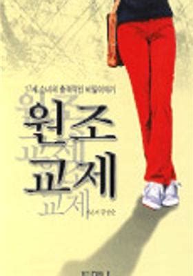 원조교제 (1999) - 왓챠피디아