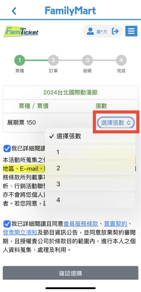 2024 動漫展門票多少錢？動漫展門票全家怎麼買？買票步驟一次看 蘋果仁 果仁 Iphoneios好物推薦科技媒體