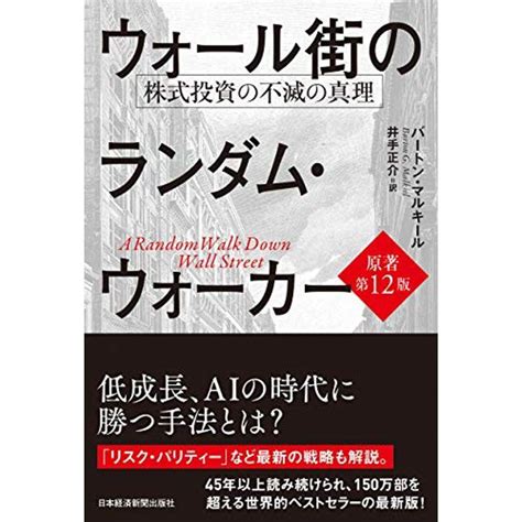 ウォール街のランダム・ウォーカー 株式投資の不滅の真理 20230214201004 00185usclover Five Leaf