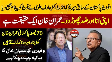 EX President Arif Alvi Emergency Press Conference In Lahore YouTube