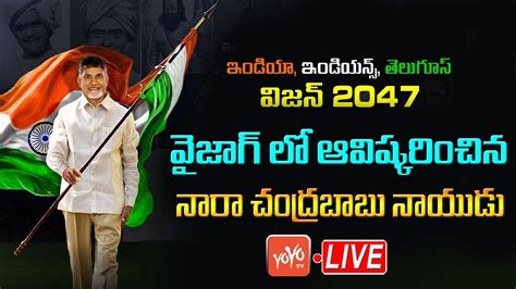 Chandrababu LIVE Chandrababu India Vision 2047 Chandrababu Meeting