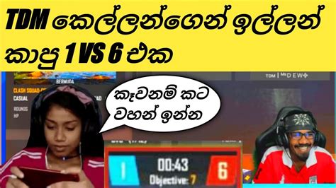 Tdm කෙල්ලන්ගෙන් ඉල්ලන් කාපු 1 Vs 6 එක Gaming Sadu Custom Match