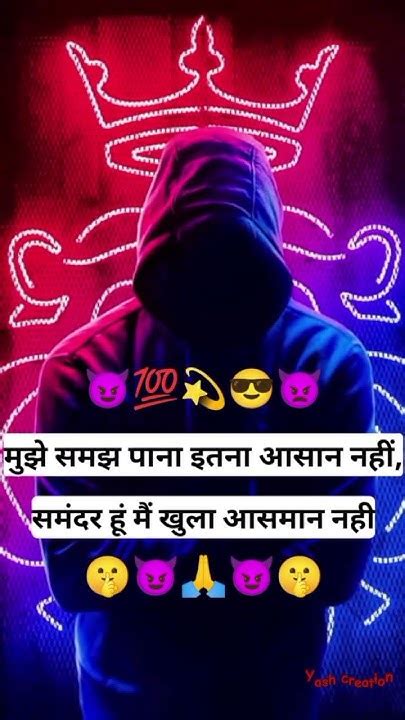 समंदर हूं मैं आसमान नहीं Attitude Shayari 👿👿👿💫😈😈😈🤫💯💯 Shorts Attitude