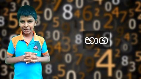 06 වසරගණිතයgrade 06mathslesson 09fractionsභාග09 පාඩමගණිතයඅභ්