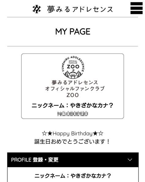 やきざかなカナ？ On Twitter どのくらいのあいだ「お誕生日おめでとう」なんだろ・・・ 少なくとも今日ではない Zoo 夢