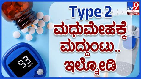 Shathayu Ayurveda Episode 22 Diabetes Type 2 Tips ಮಧಮಹಕಕ