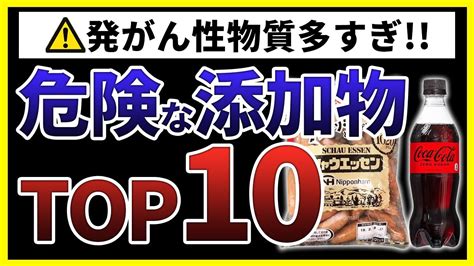 【衝撃】日本の危険な食品添加物ランキングtop10！添加物だらけの日本でこれだけは避けなければやばい！？【無添加図鑑 21ページ