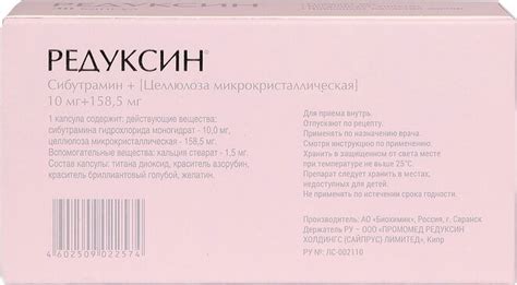 Купить редуксин капс 10 мг+158,5 мг 30 шт (сибутрамин+целлюлоза ...