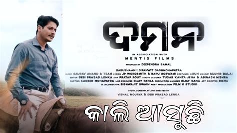 Daman Babushaan Mohanty Upcoming New Odia Film Cs Tv