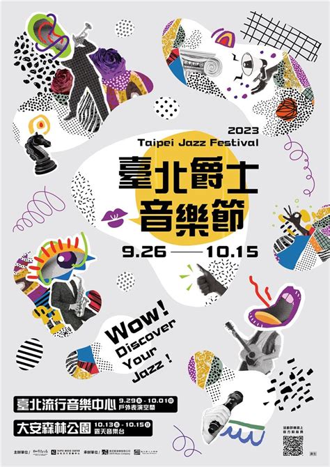 臺北爵士音樂節搖擺登場 北流、大安森林公園開趴 生活 臺北爵士音樂節搖擺登場 北流、大安森林公園開趴 青年日報