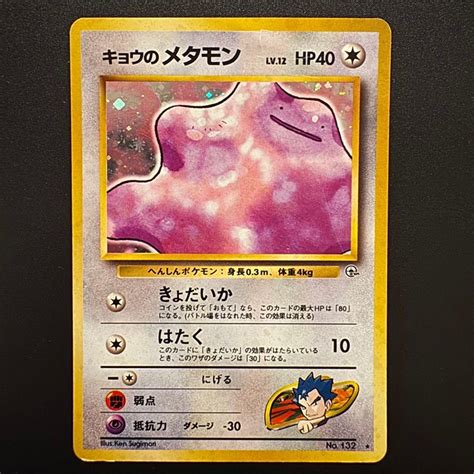 ポケモンカード キョウのメタモン 旧裏 メルカリ