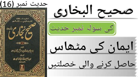 Sahih Bukhari Hadees No 16 Hadees In Urdu Bukhari Hadees Imaan Ki