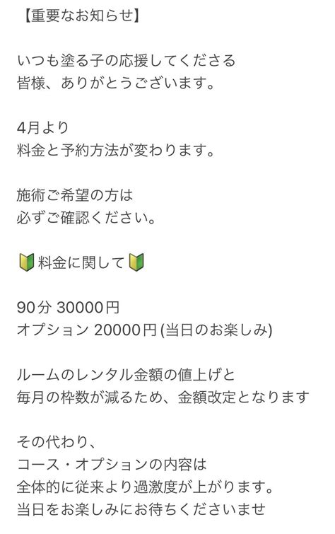 対決セラピ‼️塗る子ちゃんシフト出したら即完売 On Twitter 🚩重大告知🚩 画像を必ず確認ください 2023年8月施術告知日時 🗓リピート様myfans 優先告知 725 22