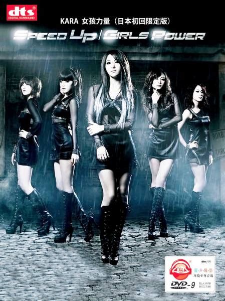 Kara Speed Upスピードアップgirls Power日本語限定盤 Dvd1枚dvd｜売買されたオークション情報、yahooの商品