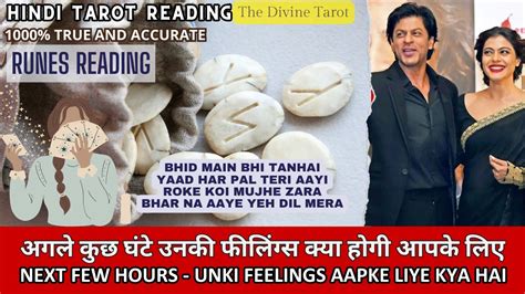 UNKI AGLE KUCH GHANTE KI TRUE FEELINGS HIS CURRENT FEELINGS HINDI