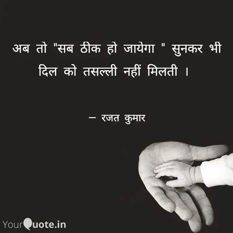 अब त सब ठक ह जयग Quotes Writings by rajat kumar YourQuote