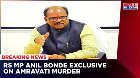 Rajya Sabha Mp Anil Bonde Makes Shocking Claim In Amravati Murder