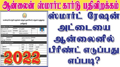 How To Download Ration Card Online In Tamil Tnpds Online Ration Card