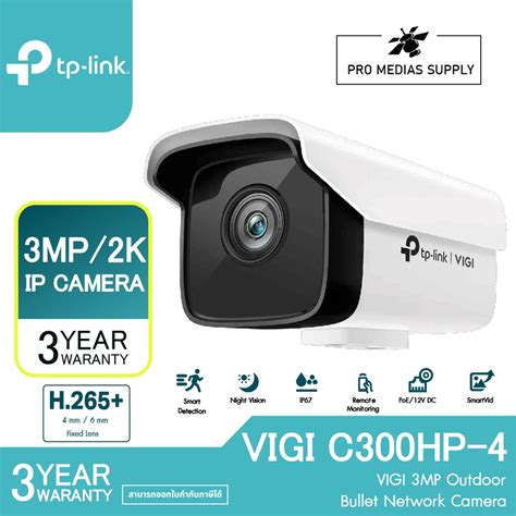 TP Link VIGI C300HP กลองวงจรปด VIGI 3MP Outdoor Bullet Network Camera