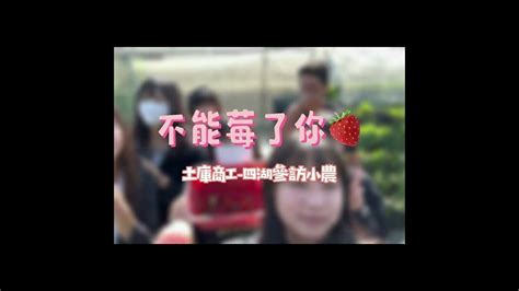 第六屆 E034 土庫商工 不能莓了你 Youtube