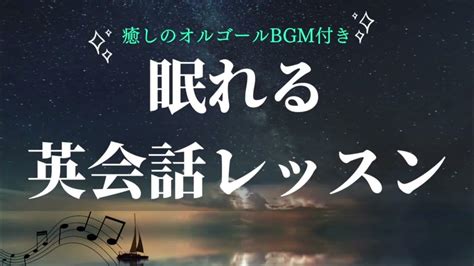 英語リスニング｜聞き流して英語回路を作る英語脳強化トレーニング【6時間睡眠学習コース】4 Youtube