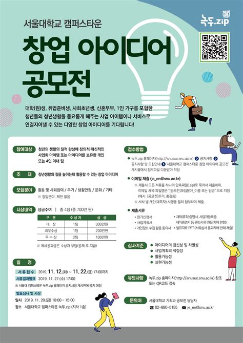 서울대학교 캠퍼스타운 창업 아이디어 공모전 공모전 대외활동 링커리어