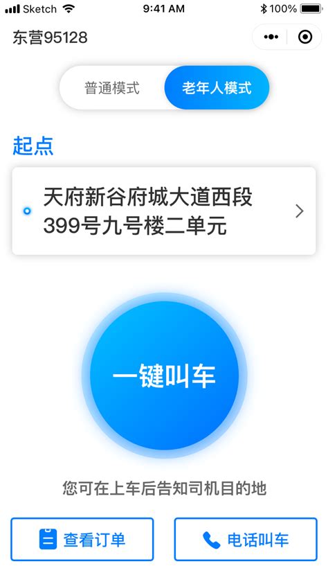 如何解锁出租车“一键打车”的助老模式 知乎