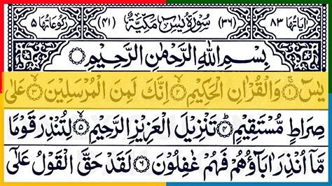 Surah Yaseen Surah Yaseen With Arabic Text Surah Yasin Full Text Arabic Yaseen Arabic Text