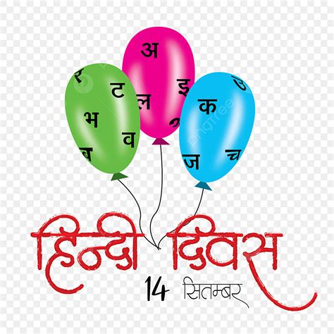 Vector Png Images Hindi Diwas September Hindi Hindi Diwas