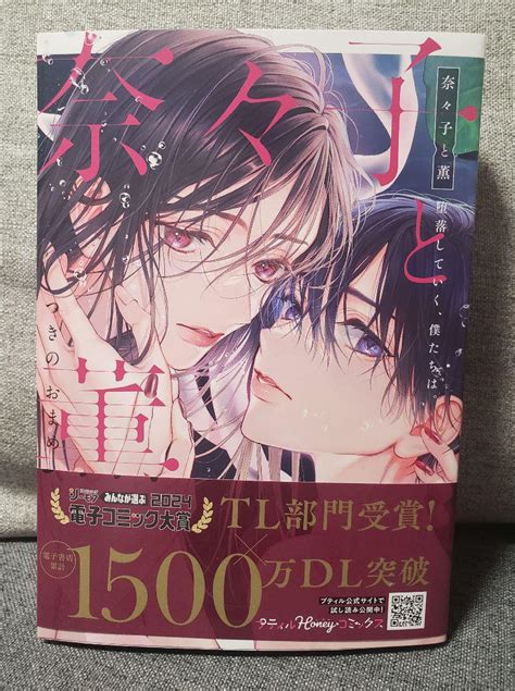 奈々子と薫 堕落していく、僕たちは。 つきのおまめ コミック マンガ 4月新刊 By メルカリ