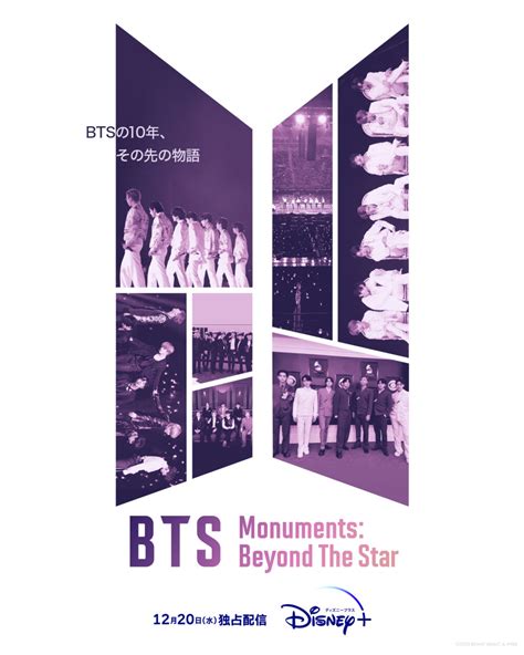 Bts Monuments Beyond The Star Unveiled The Official Poster And