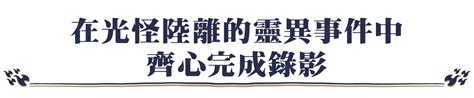 台灣靈異節目桌遊《談鬼俱樂部》｜帶你重溫美好的恐怖年代 Wabay 挖貝 台灣最值得信賴的群眾集資 群眾募資平台