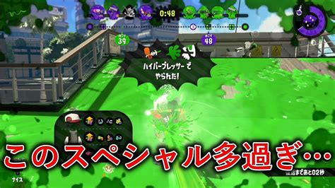 このスペシャル多過ぎ X帯ヤグラ【splatoon2スプラトゥーン2実況プレイスパッタリーガチマッチ】 Youtube