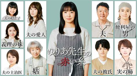 宮澤エマ、吉瀬美智子ら豪華女優陣がテレ朝10月期連ドラ「ゆりあ先生の赤い糸」参戦 主演・菅野美穂を手強い女性たちが振り回す イザ！