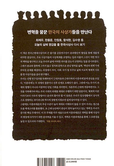 영성 몸 마음 젠더 생태 평화 Scapbook 알라딘 전자책 개벽의 사상사 강경석김선희박소정백영서이정배