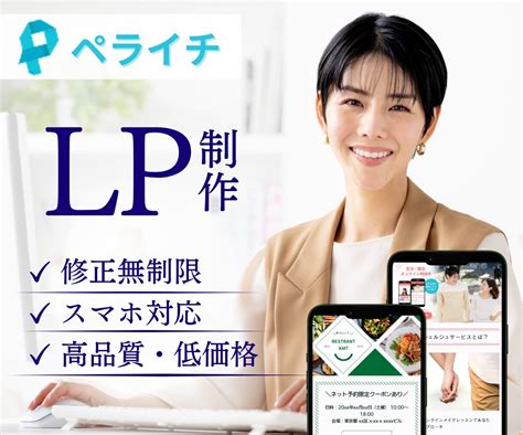 ペライチで集客できるlp作成いたします メンテナンスが簡単なペライチで集客アップ！