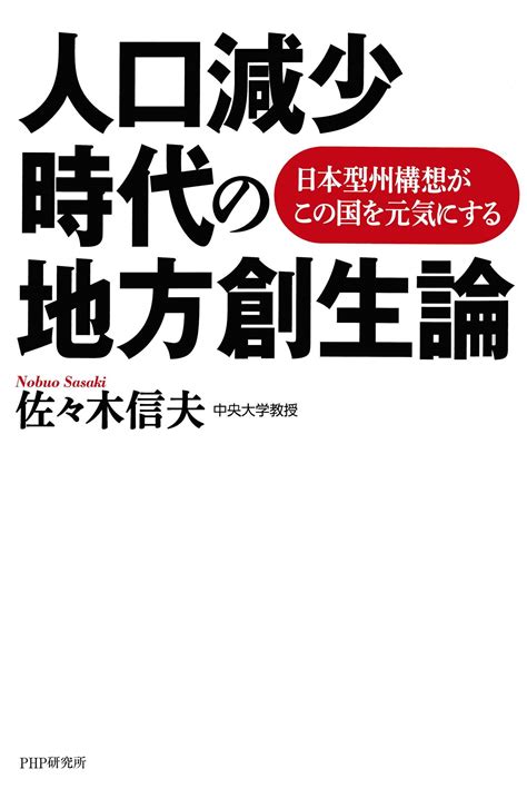 人口減少時代の地方創生論書籍 電子書籍 U Next 初回600円分無料