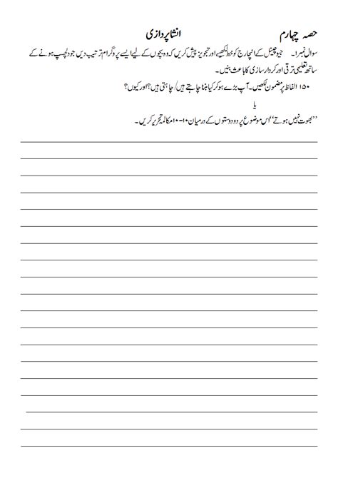 Past Paper Urdu Class 8 Artofit