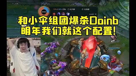 Letme和小伞组团训练赛爆杀doinb：明年我们就这个配置 吃了！ Lmsd Youtube