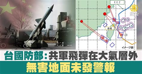 台國防部：共軍飛彈在大氣層外 無害地面未發警報 新唐人亞太電視台