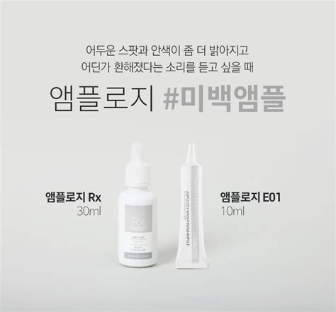 앰플로지 미백 앰플 10ml 유효기간 20년 10월 예스24